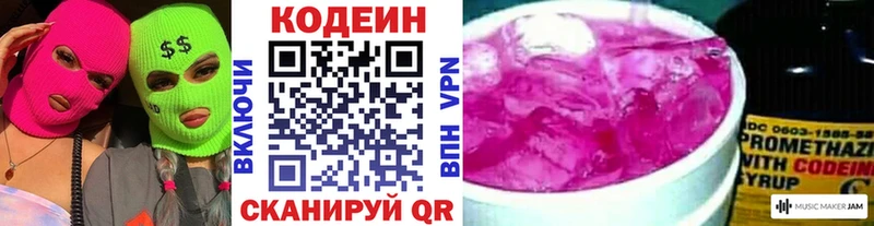 Кодеин напиток Lean (лин)  сайты даркнета какой сайт  Сураж 